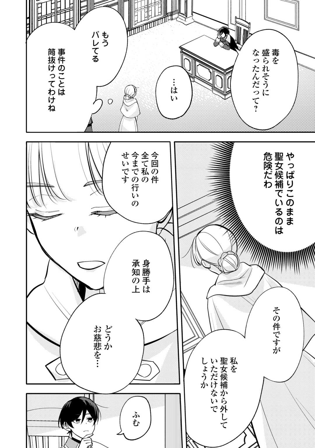 Mousugu Shinu Akujo Ni Tensei Shite Shimatta - Chapter 10 - Page 2