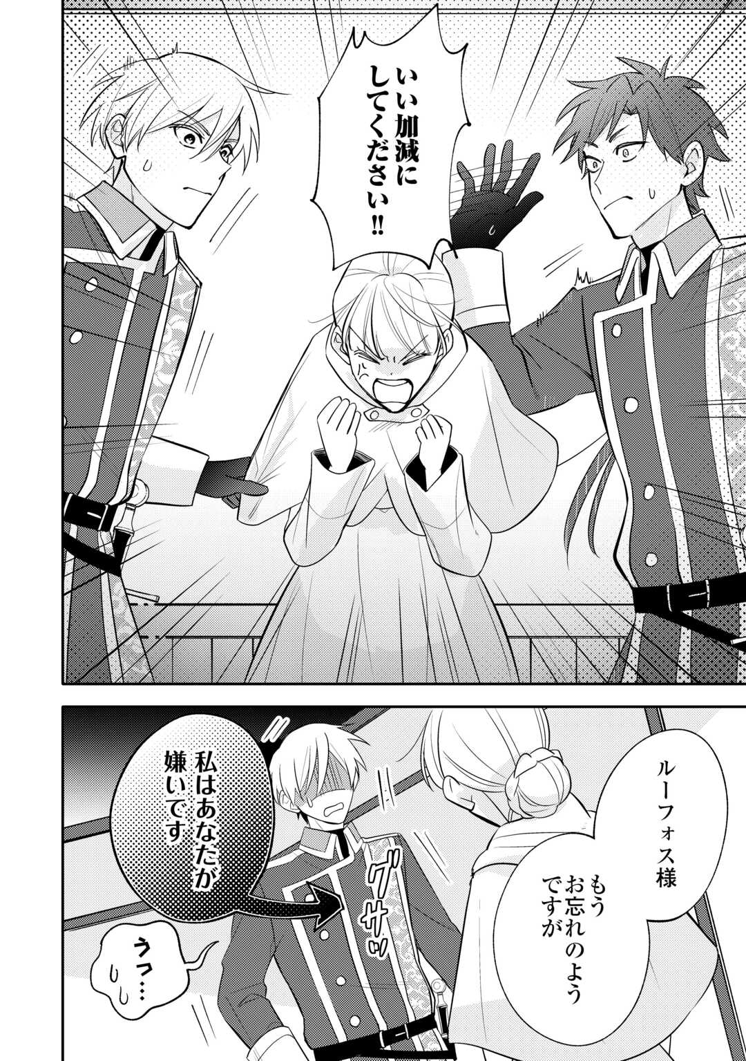 Mousugu Shinu Akujo Ni Tensei Shite Shimatta - Chapter 10 - Page 20