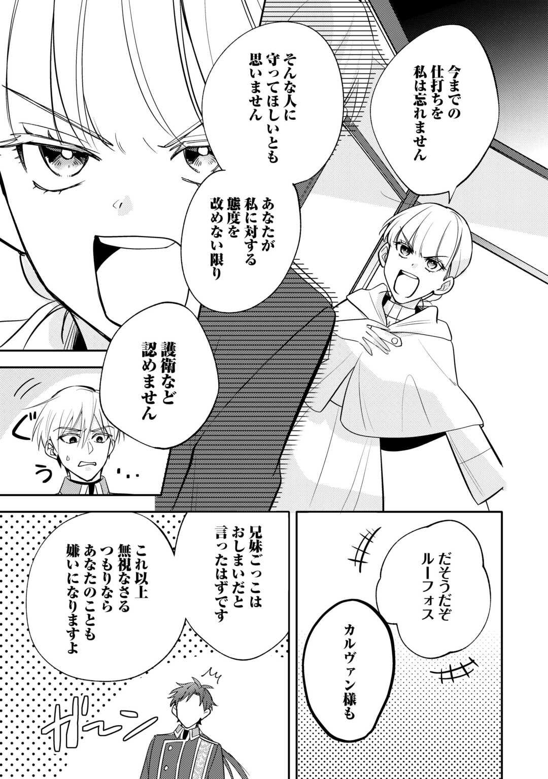 Mousugu Shinu Akujo Ni Tensei Shite Shimatta - Chapter 10 - Page 21