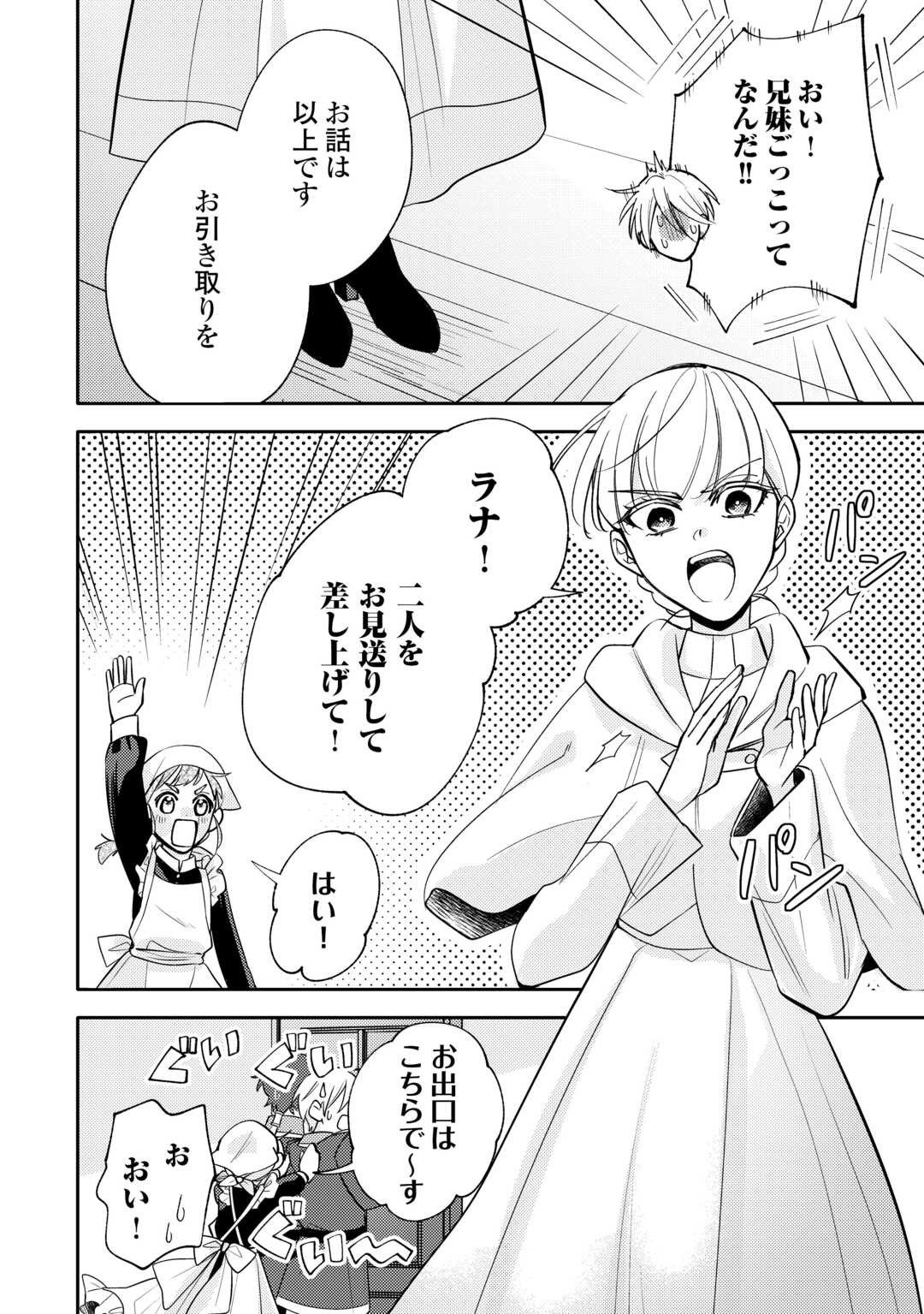 Mousugu Shinu Akujo Ni Tensei Shite Shimatta - Chapter 10 - Page 22