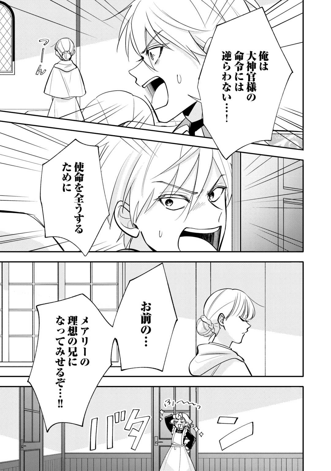 Mousugu Shinu Akujo Ni Tensei Shite Shimatta - Chapter 10 - Page 23