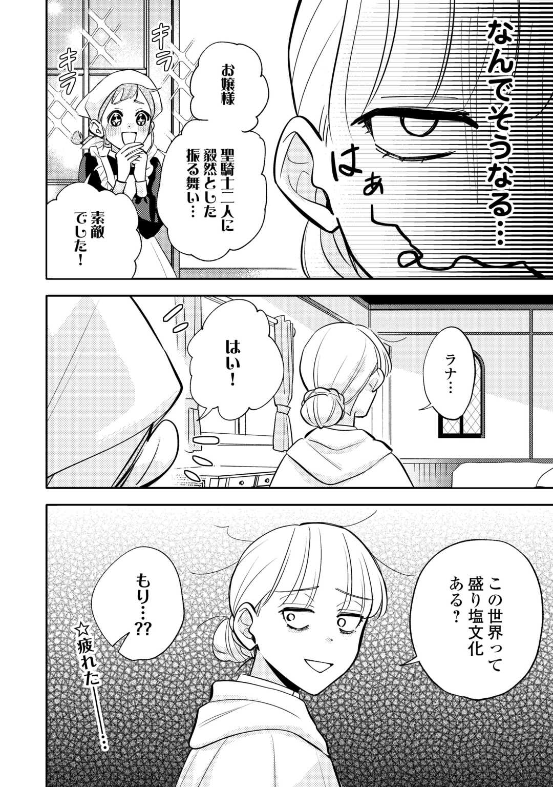 Mousugu Shinu Akujo Ni Tensei Shite Shimatta - Chapter 10 - Page 24