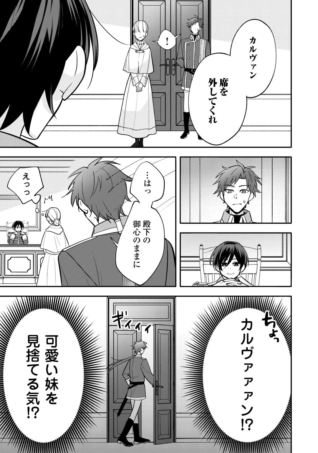 Mousugu Shinu Akujo Ni Tensei Shite Shimatta - Chapter 10 - Page 3