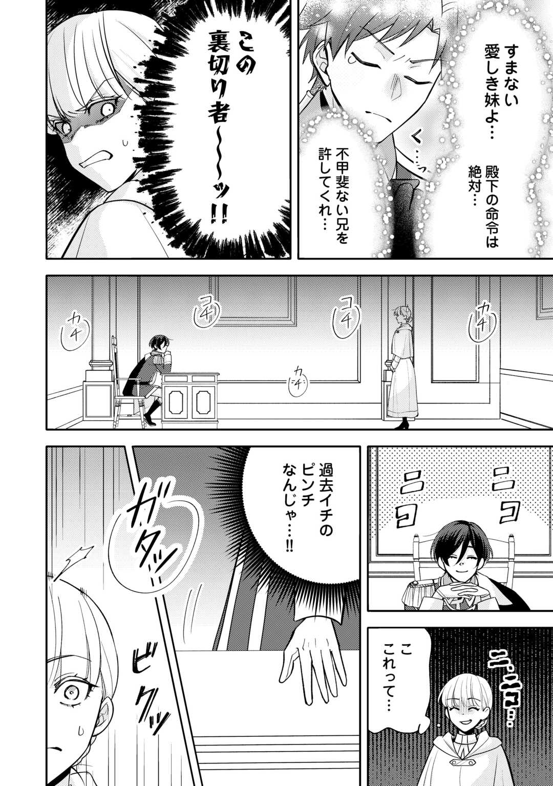 Mousugu Shinu Akujo Ni Tensei Shite Shimatta - Chapter 10 - Page 4