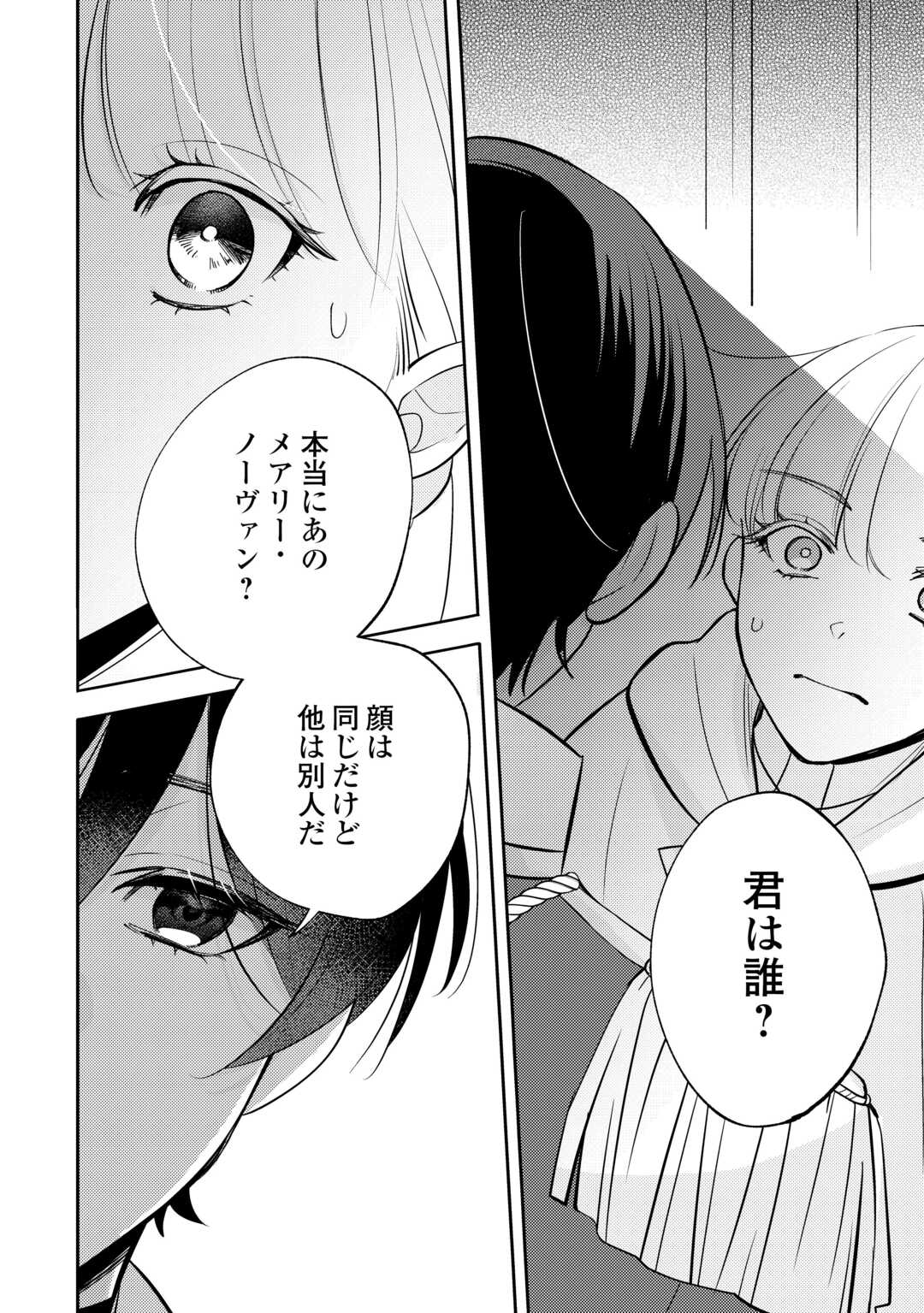 Mousugu Shinu Akujo Ni Tensei Shite Shimatta - Chapter 10 - Page 6