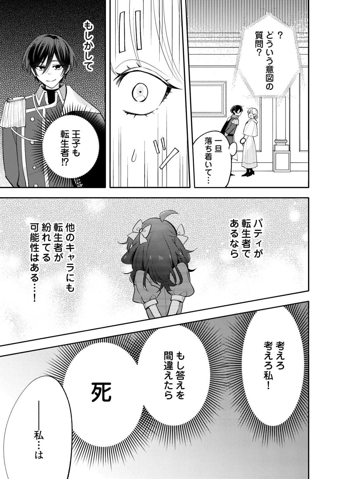 Mousugu Shinu Akujo Ni Tensei Shite Shimatta - Chapter 10 - Page 7