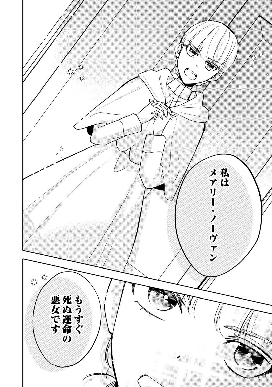 Mousugu Shinu Akujo Ni Tensei Shite Shimatta - Chapter 10 - Page 8