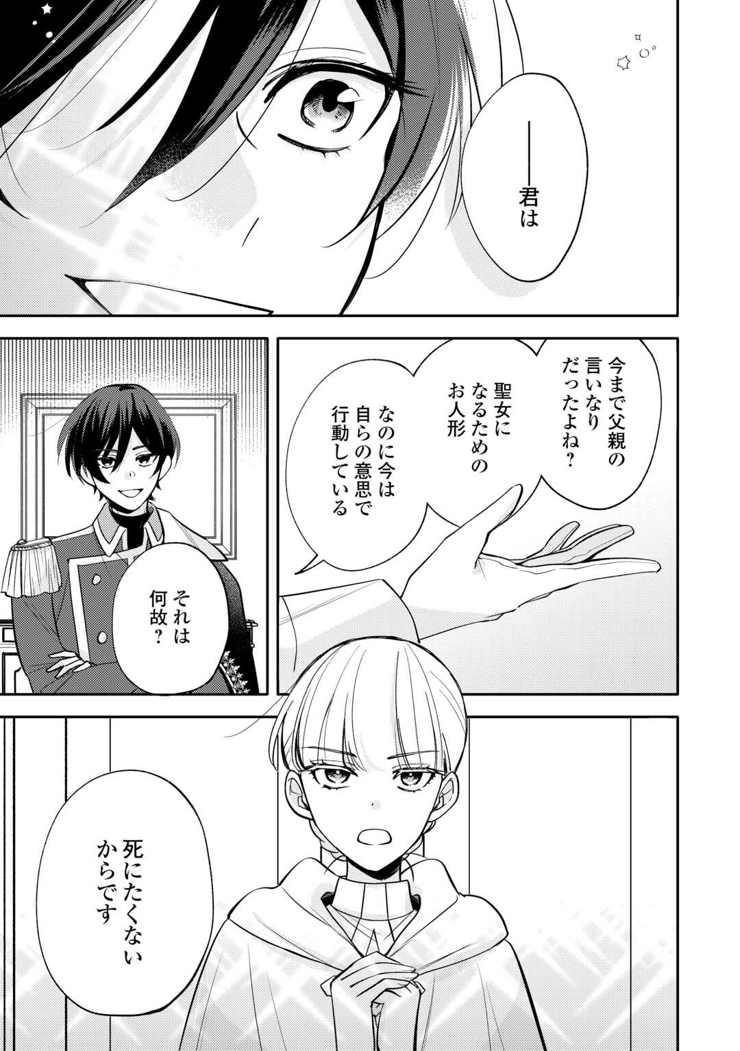 Mousugu Shinu Akujo Ni Tensei Shite Shimatta - Chapter 10 - Page 9