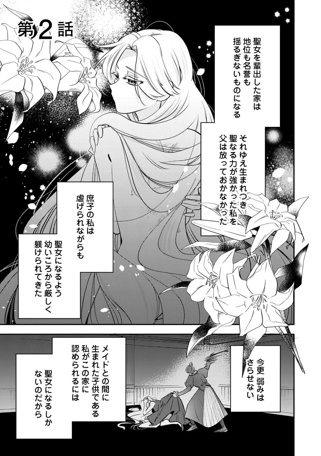 Mousugu Shinu Akujo Ni Tensei Shite Shimatta - Chapter 2 - Page 1