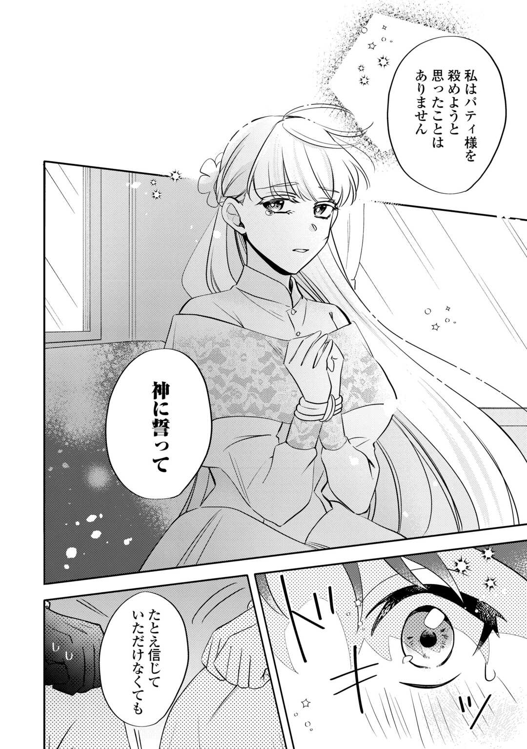Mousugu Shinu Akujo Ni Tensei Shite Shimatta - Chapter 2 - Page 10