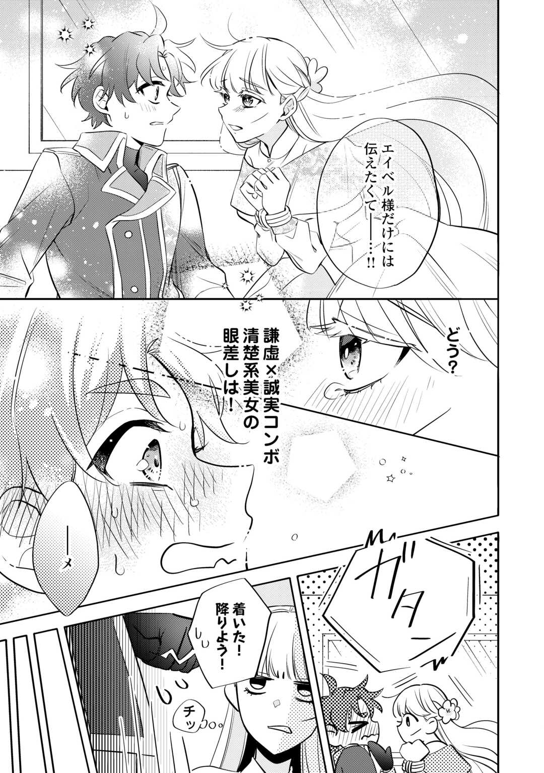 Mousugu Shinu Akujo Ni Tensei Shite Shimatta - Chapter 2 - Page 11