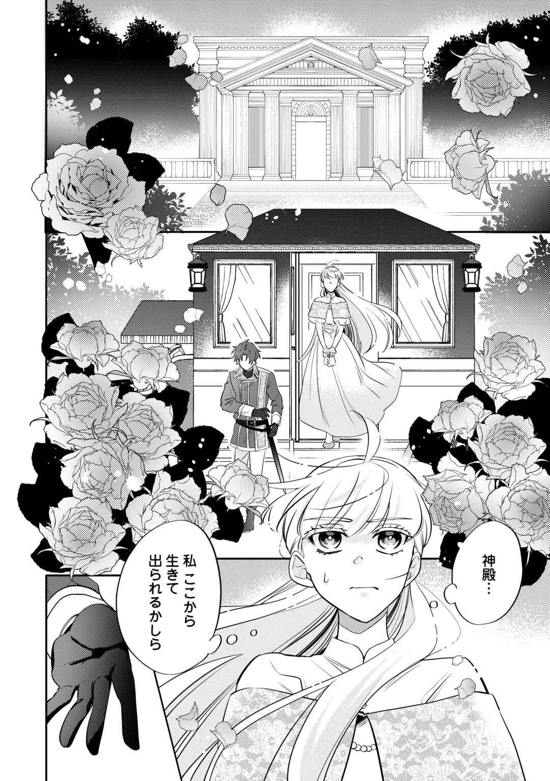 Mousugu Shinu Akujo Ni Tensei Shite Shimatta - Chapter 2 - Page 12
