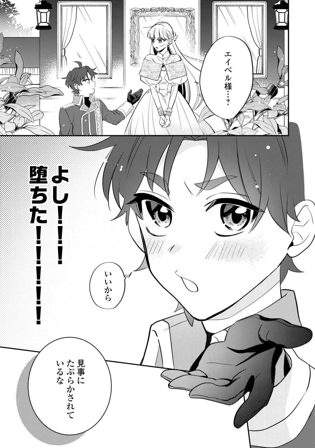 Mousugu Shinu Akujo Ni Tensei Shite Shimatta - Chapter 2 - Page 13