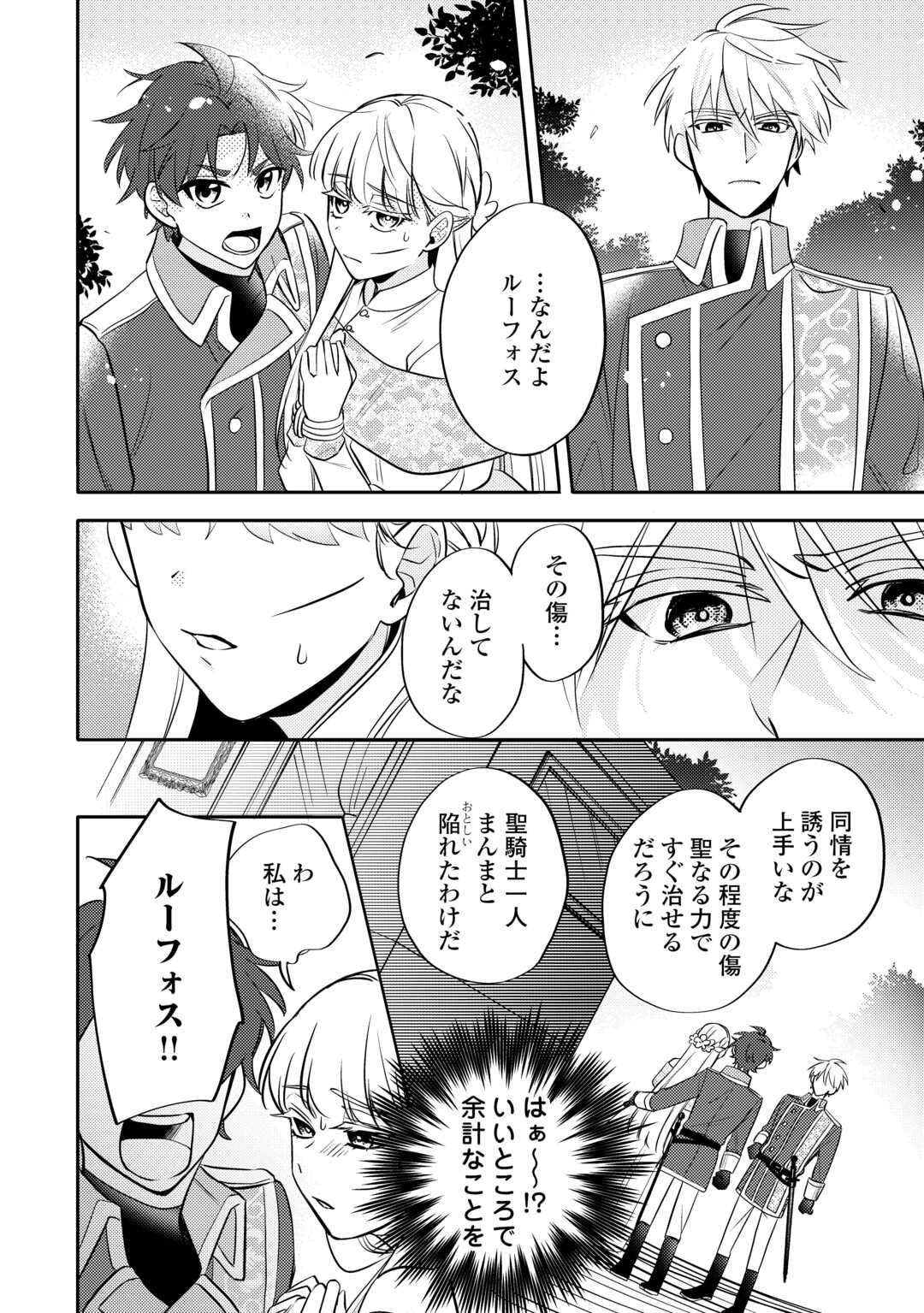 Mousugu Shinu Akujo Ni Tensei Shite Shimatta - Chapter 2 - Page 14