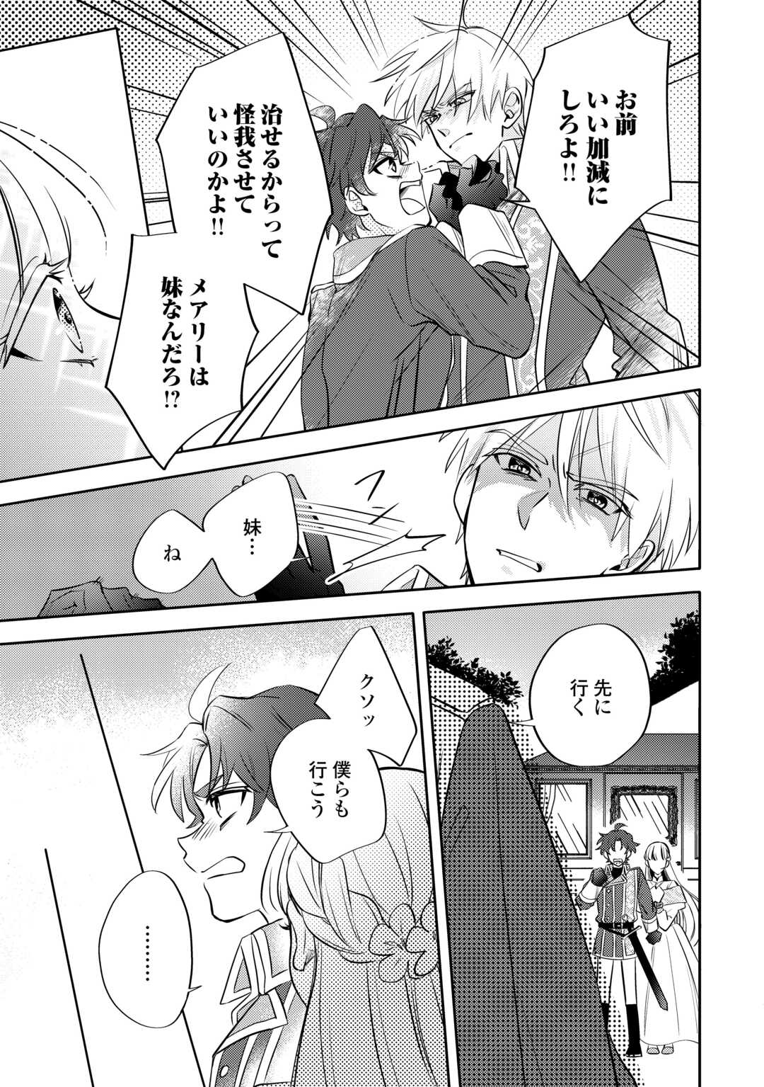 Mousugu Shinu Akujo Ni Tensei Shite Shimatta - Chapter 2 - Page 15