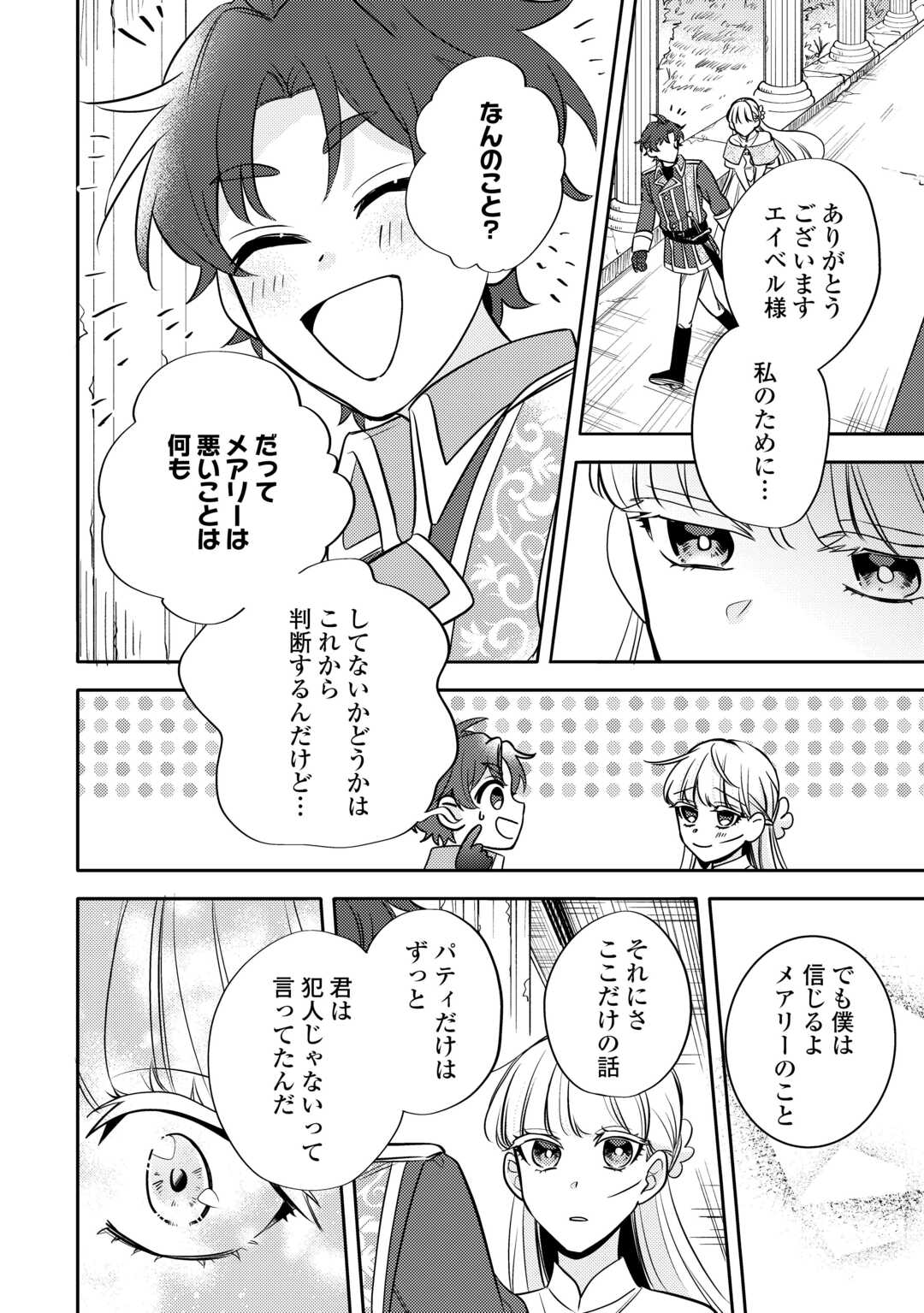 Mousugu Shinu Akujo Ni Tensei Shite Shimatta - Chapter 2 - Page 16