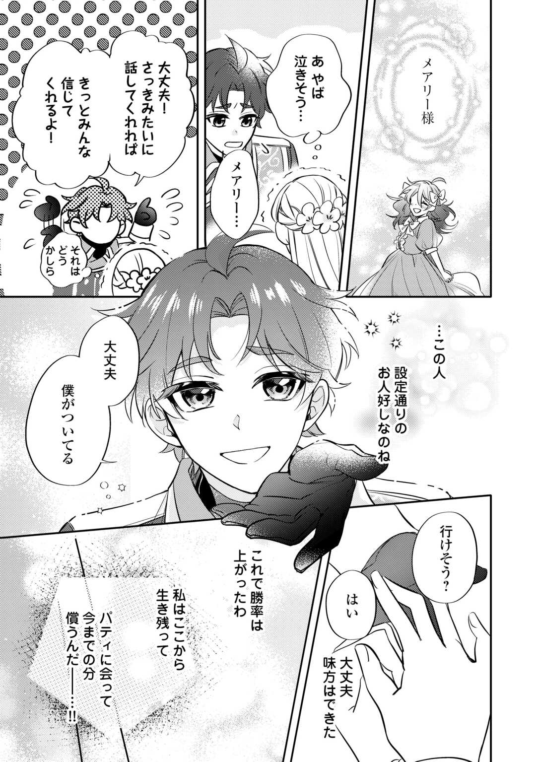 Mousugu Shinu Akujo Ni Tensei Shite Shimatta - Chapter 2 - Page 17