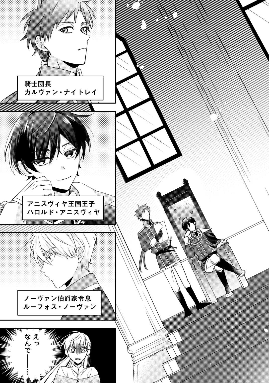 Mousugu Shinu Akujo Ni Tensei Shite Shimatta - Chapter 2 - Page 19