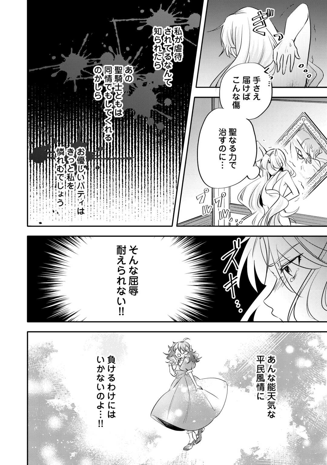 Mousugu Shinu Akujo Ni Tensei Shite Shimatta - Chapter 2 - Page 2