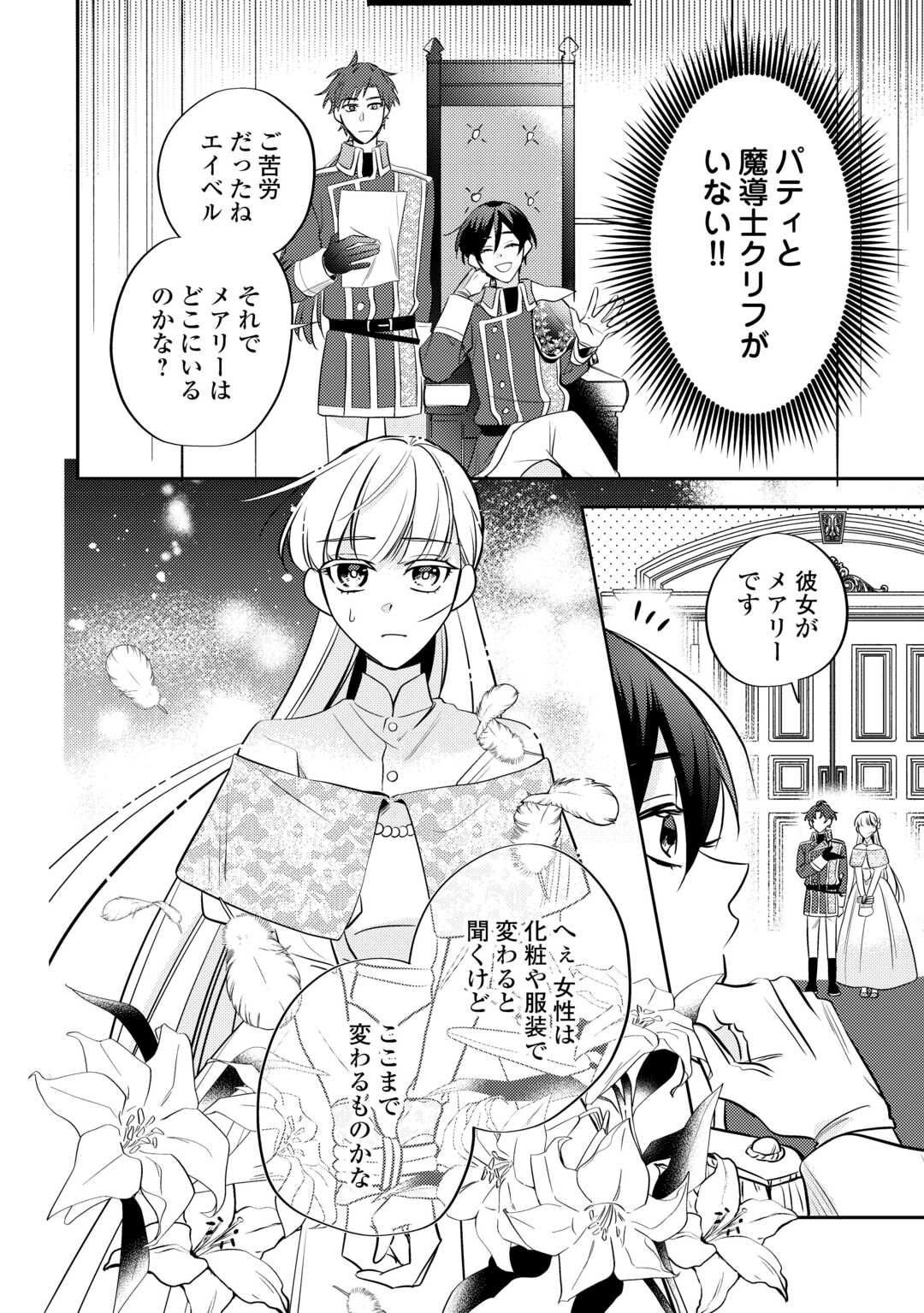 Mousugu Shinu Akujo Ni Tensei Shite Shimatta - Chapter 2 - Page 20
