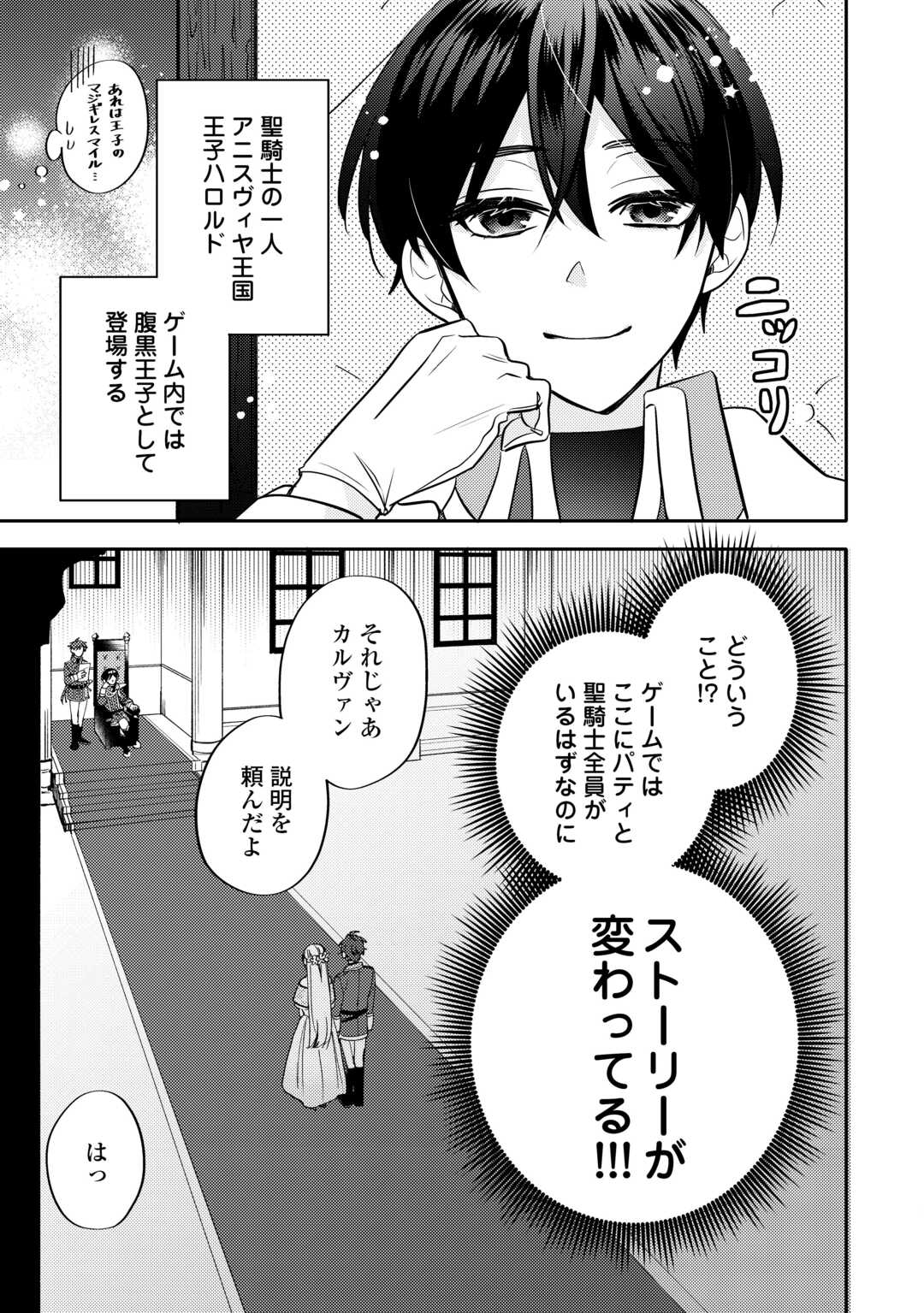 Mousugu Shinu Akujo Ni Tensei Shite Shimatta - Chapter 2 - Page 21