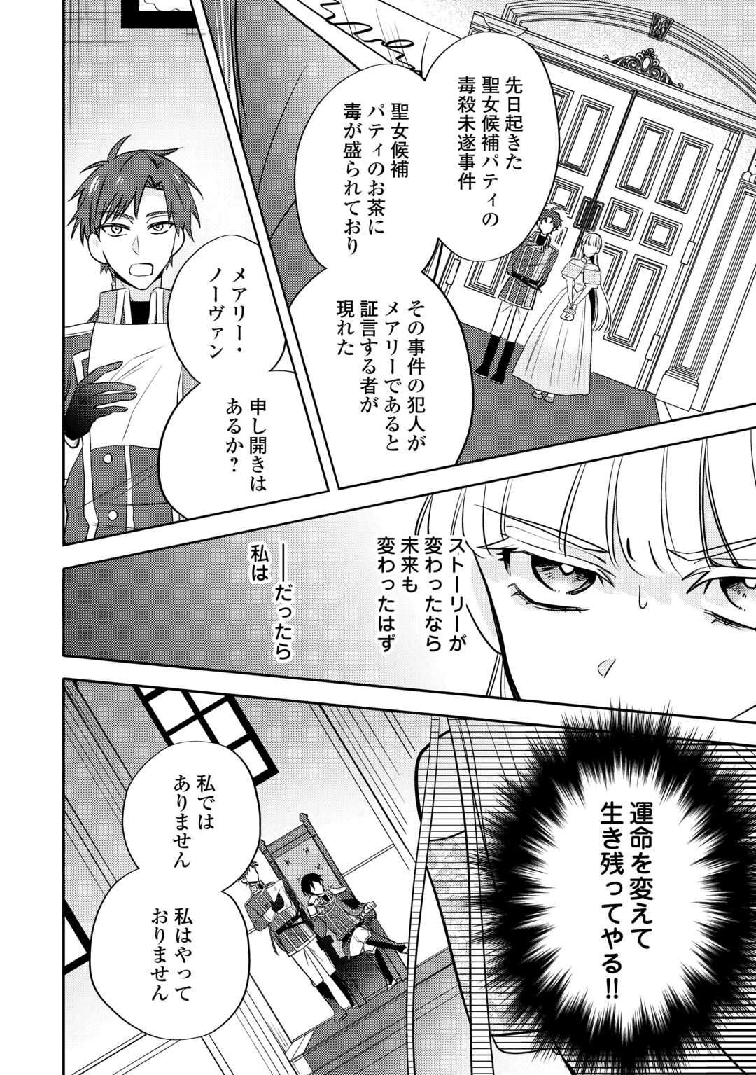 Mousugu Shinu Akujo Ni Tensei Shite Shimatta - Chapter 2 - Page 22