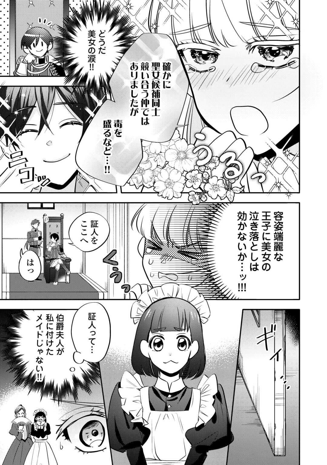 Mousugu Shinu Akujo Ni Tensei Shite Shimatta - Chapter 2 - Page 23