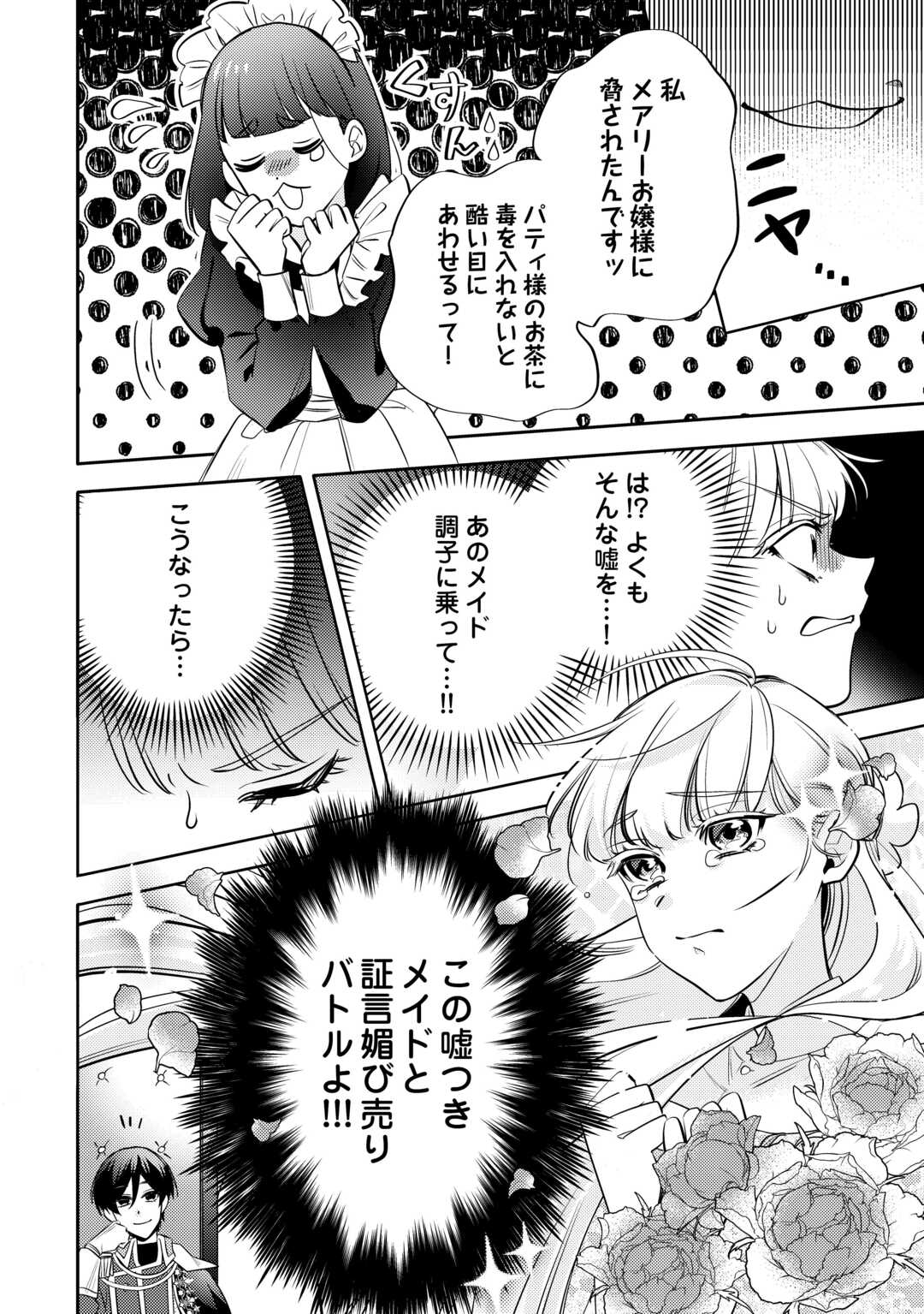 Mousugu Shinu Akujo Ni Tensei Shite Shimatta - Chapter 2 - Page 24