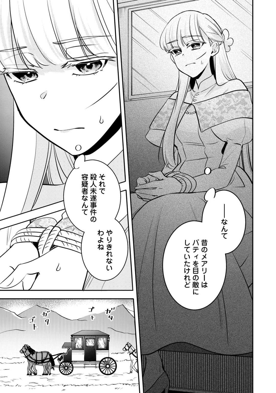 Mousugu Shinu Akujo Ni Tensei Shite Shimatta - Chapter 2 - Page 3