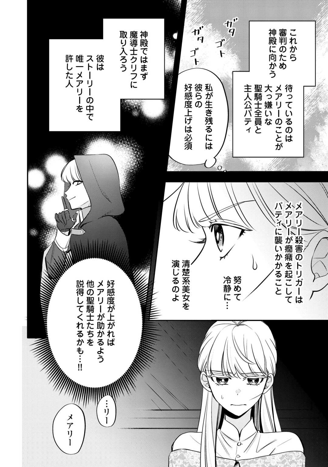 Mousugu Shinu Akujo Ni Tensei Shite Shimatta - Chapter 2 - Page 4