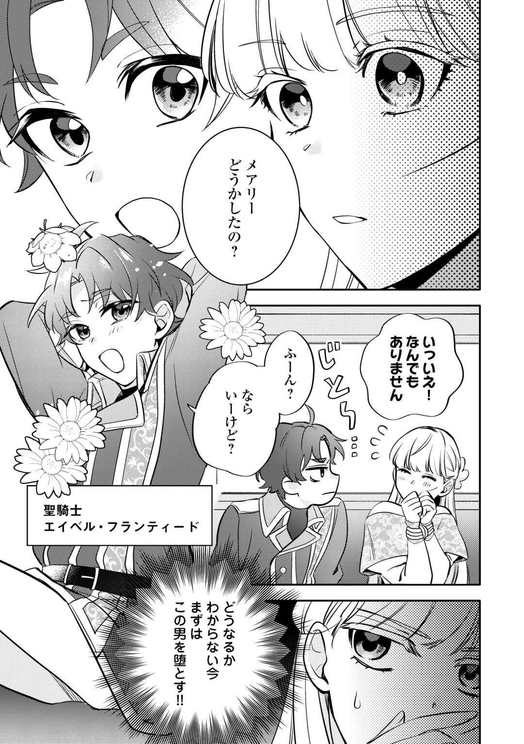 Mousugu Shinu Akujo Ni Tensei Shite Shimatta - Chapter 2 - Page 5