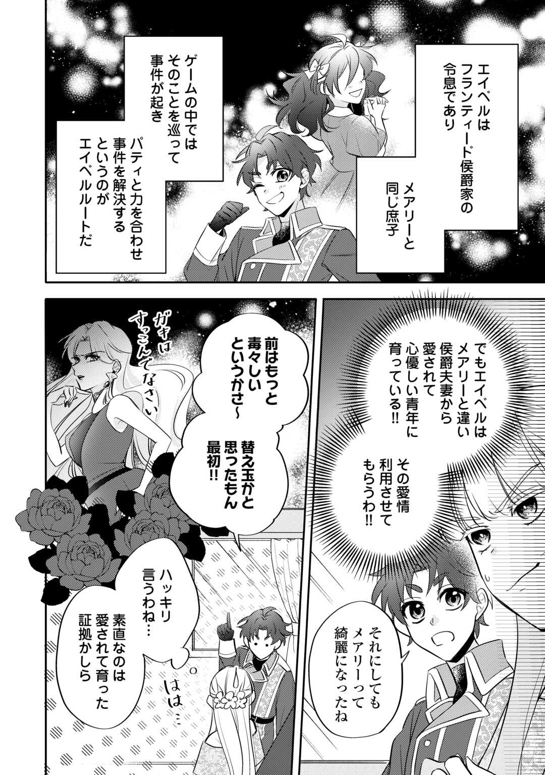 Mousugu Shinu Akujo Ni Tensei Shite Shimatta - Chapter 2 - Page 6