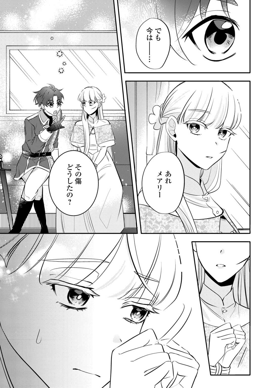 Mousugu Shinu Akujo Ni Tensei Shite Shimatta - Chapter 2 - Page 7