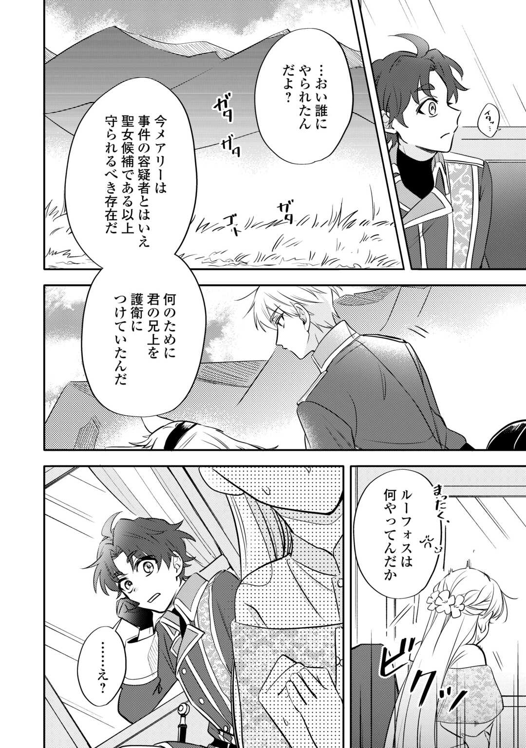 Mousugu Shinu Akujo Ni Tensei Shite Shimatta - Chapter 2 - Page 8