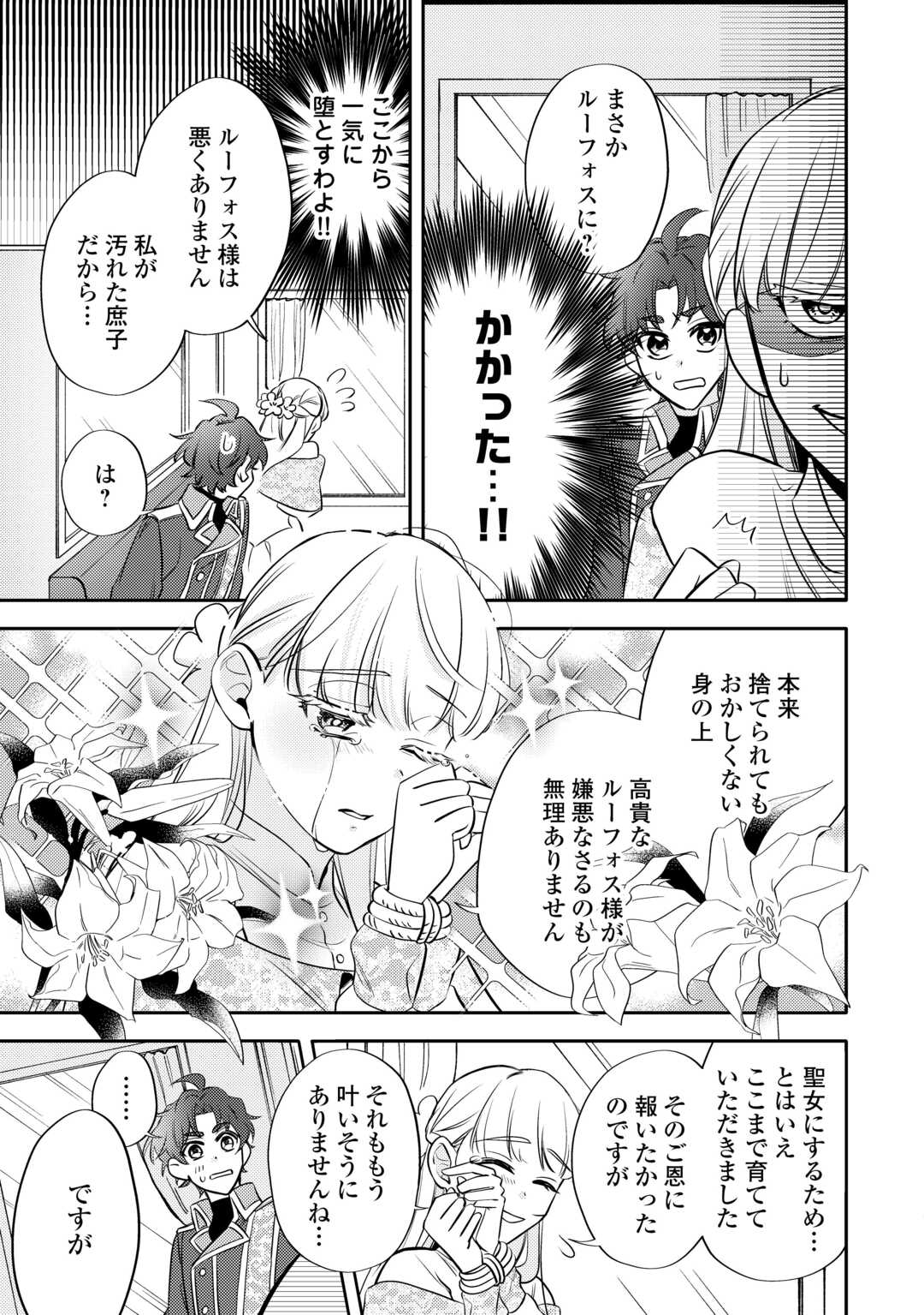 Mousugu Shinu Akujo Ni Tensei Shite Shimatta - Chapter 2 - Page 9