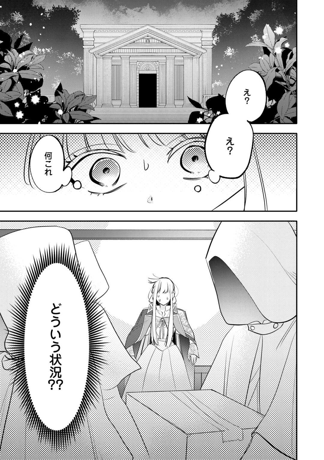 Mousugu Shinu Akujo Ni Tensei Shite Shimatta - Chapter 4 - Page 1