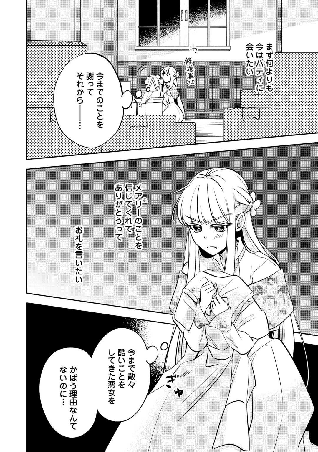 Mousugu Shinu Akujo Ni Tensei Shite Shimatta - Chapter 4 - Page 10