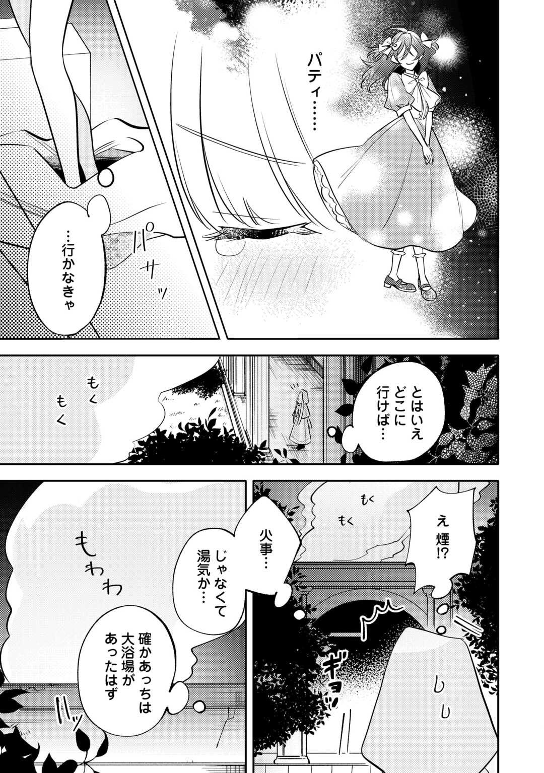 Mousugu Shinu Akujo Ni Tensei Shite Shimatta - Chapter 4 - Page 11