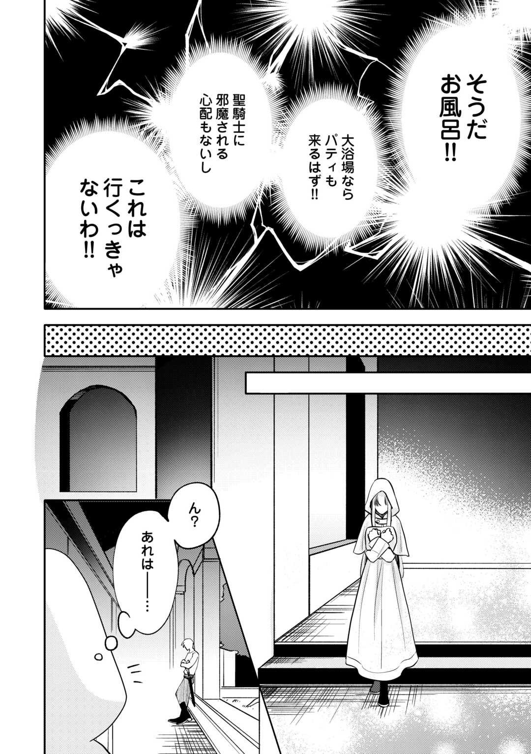 Mousugu Shinu Akujo Ni Tensei Shite Shimatta - Chapter 4 - Page 12