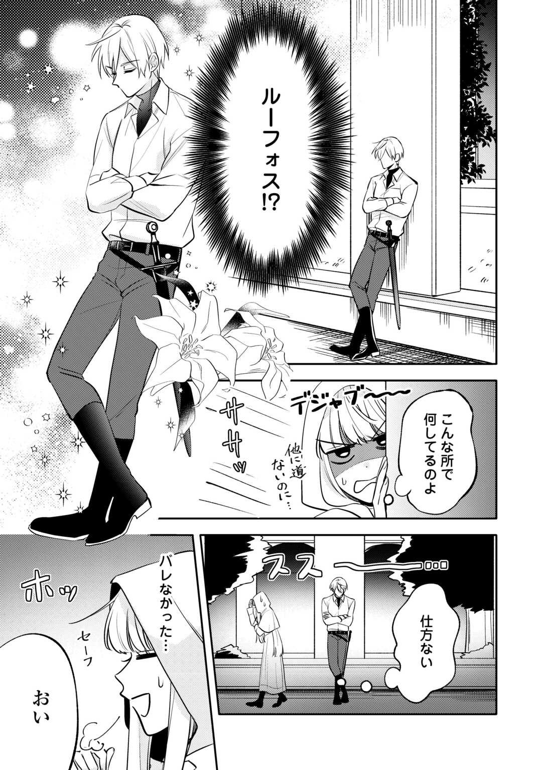 Mousugu Shinu Akujo Ni Tensei Shite Shimatta - Chapter 4 - Page 13