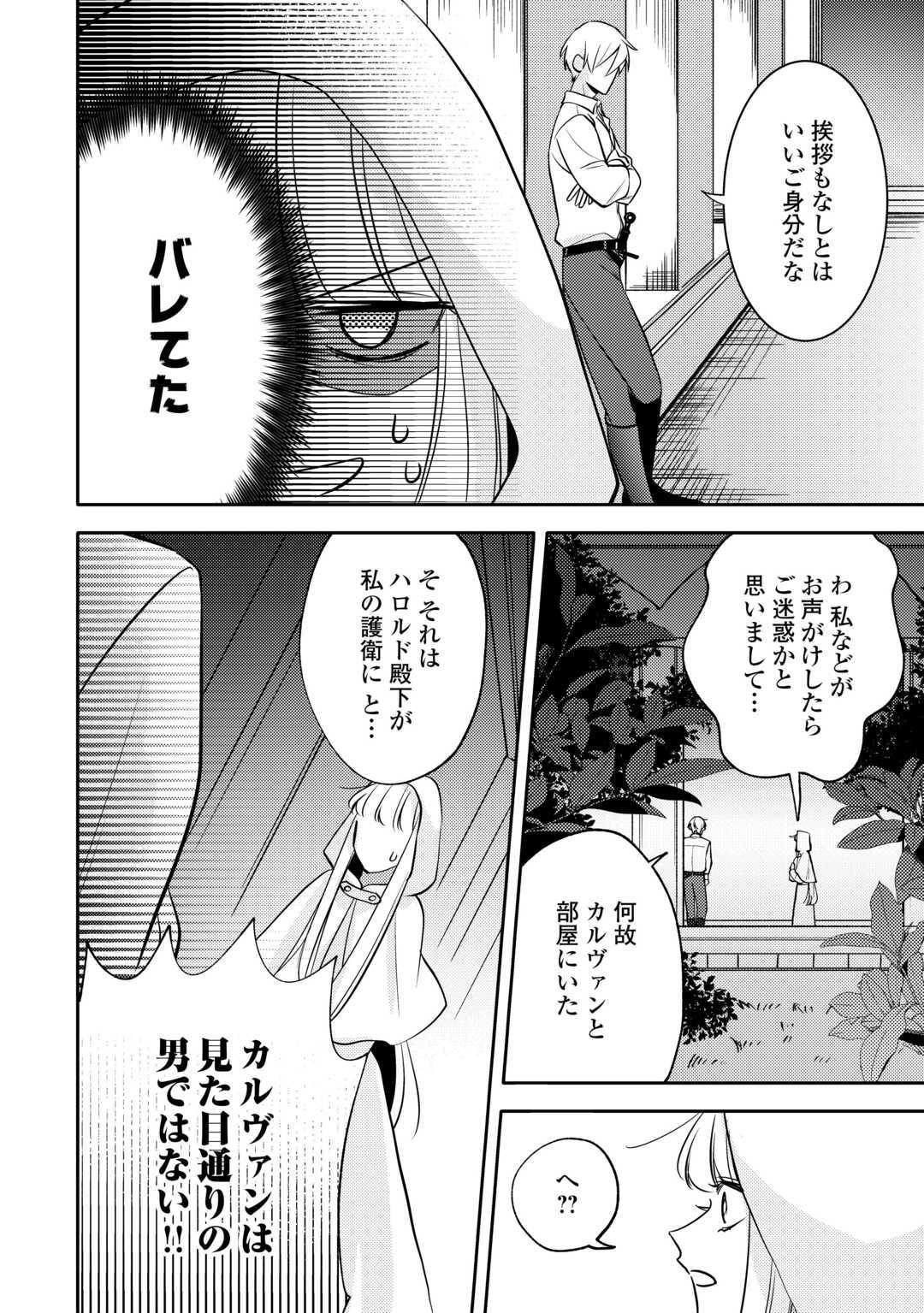 Mousugu Shinu Akujo Ni Tensei Shite Shimatta - Chapter 4 - Page 14