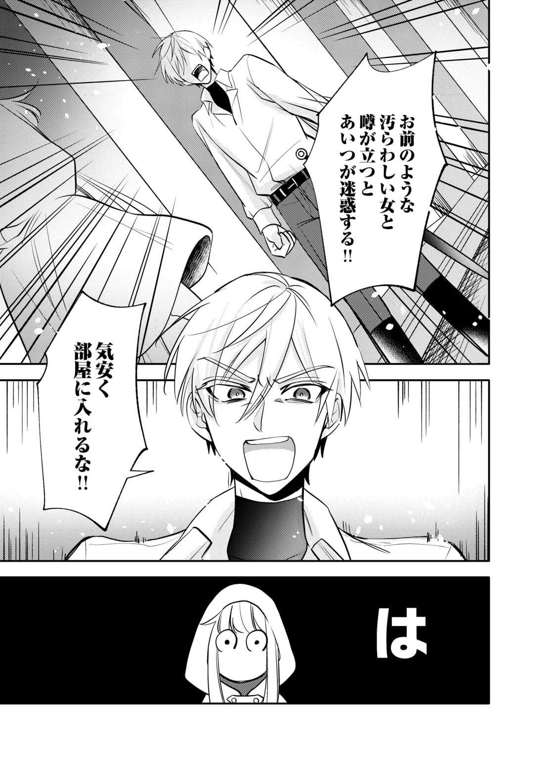 Mousugu Shinu Akujo Ni Tensei Shite Shimatta - Chapter 4 - Page 15