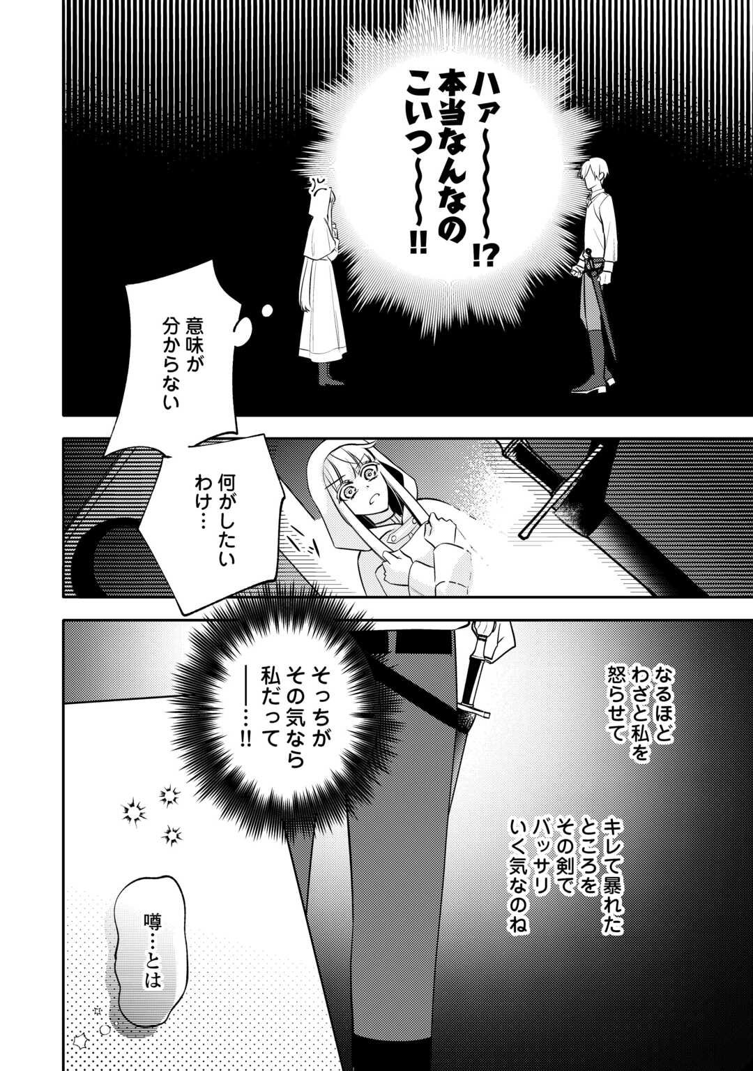 Mousugu Shinu Akujo Ni Tensei Shite Shimatta - Chapter 4 - Page 16