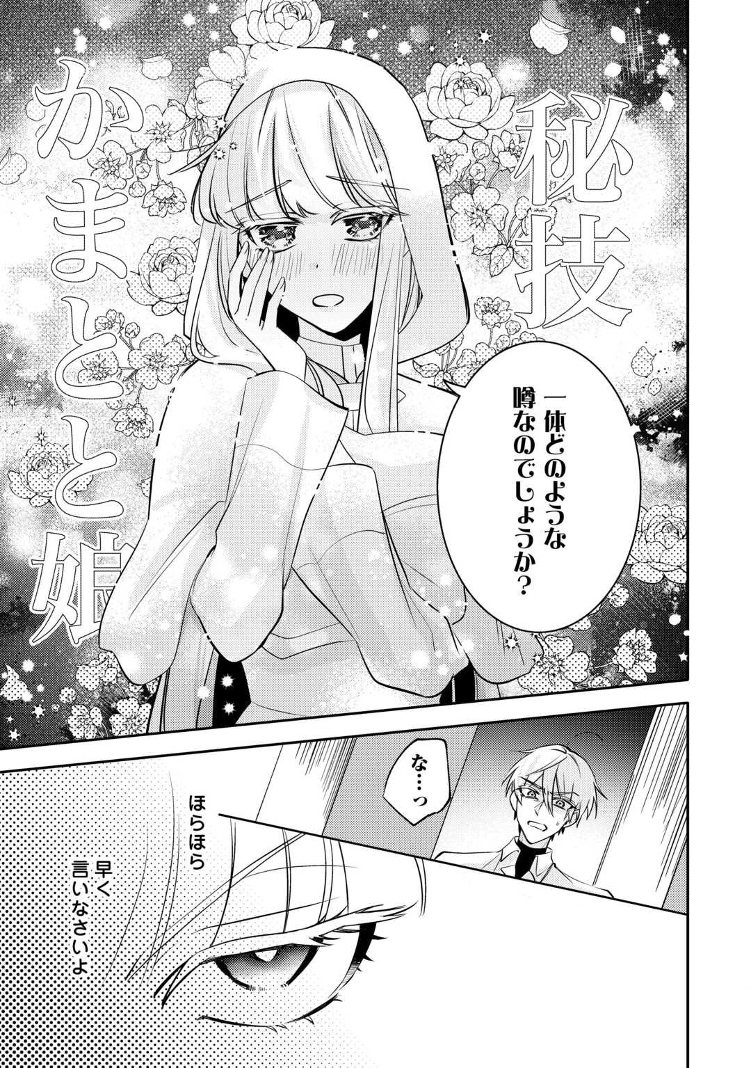 Mousugu Shinu Akujo Ni Tensei Shite Shimatta - Chapter 4 - Page 17