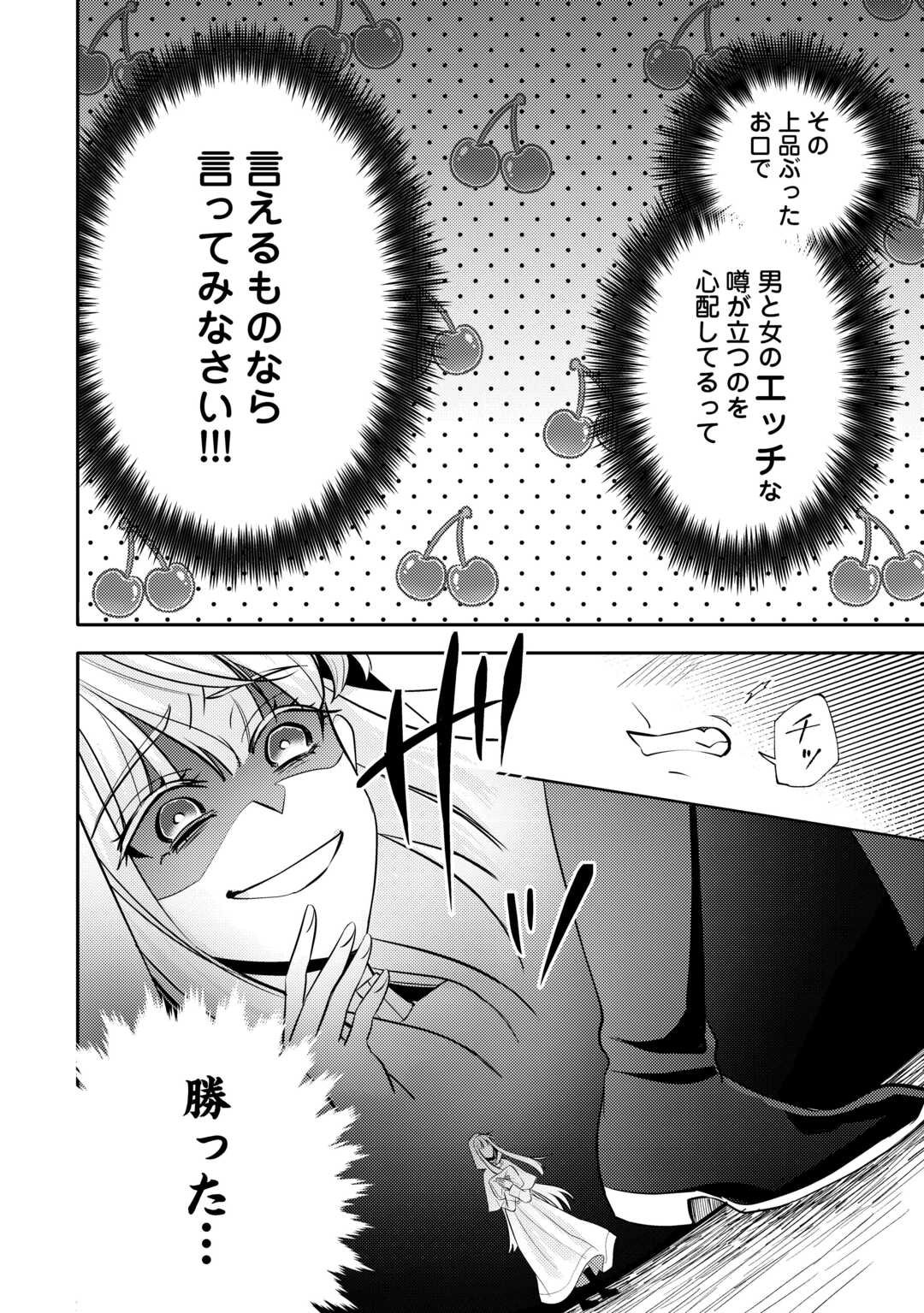 Mousugu Shinu Akujo Ni Tensei Shite Shimatta - Chapter 4 - Page 18