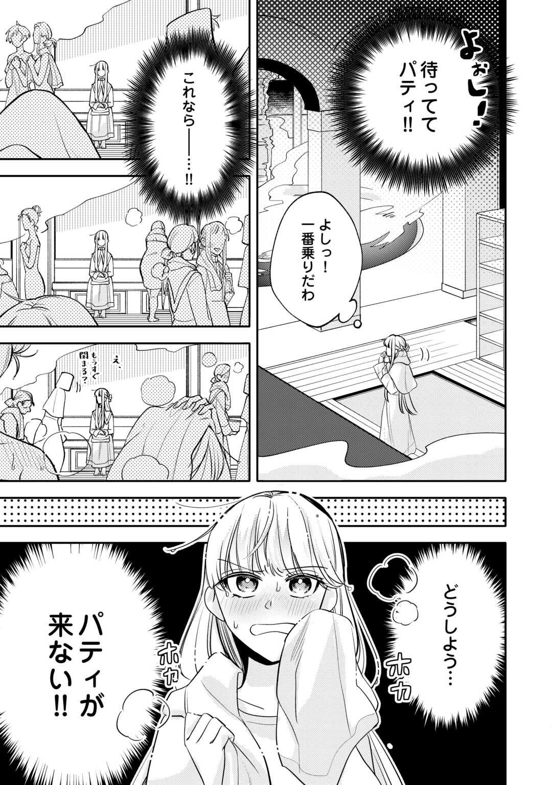 Mousugu Shinu Akujo Ni Tensei Shite Shimatta - Chapter 4 - Page 19
