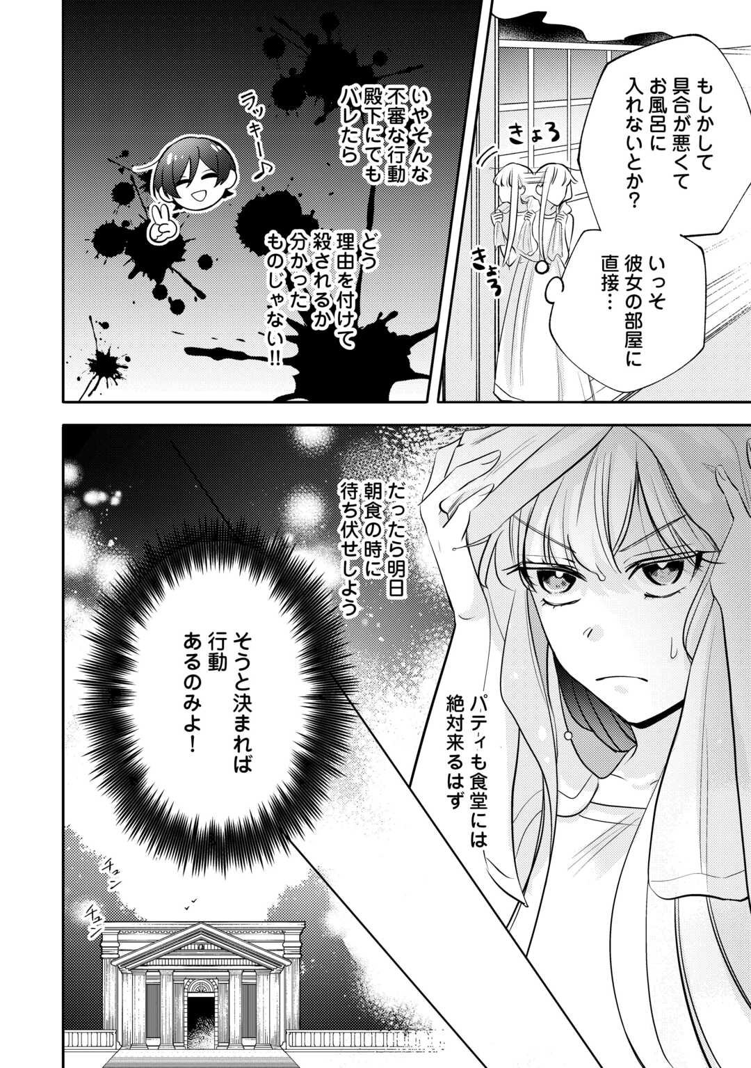 Mousugu Shinu Akujo Ni Tensei Shite Shimatta - Chapter 4 - Page 20