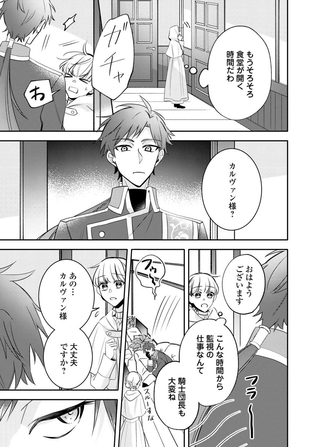 Mousugu Shinu Akujo Ni Tensei Shite Shimatta - Chapter 4 - Page 21