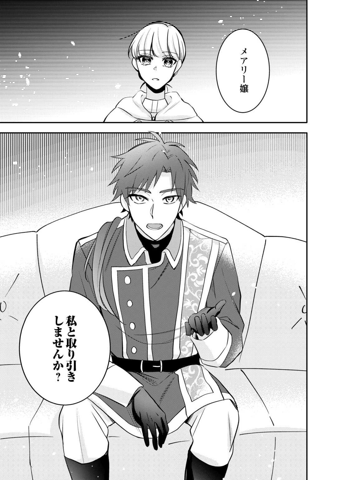 Mousugu Shinu Akujo Ni Tensei Shite Shimatta - Chapter 4 - Page 22