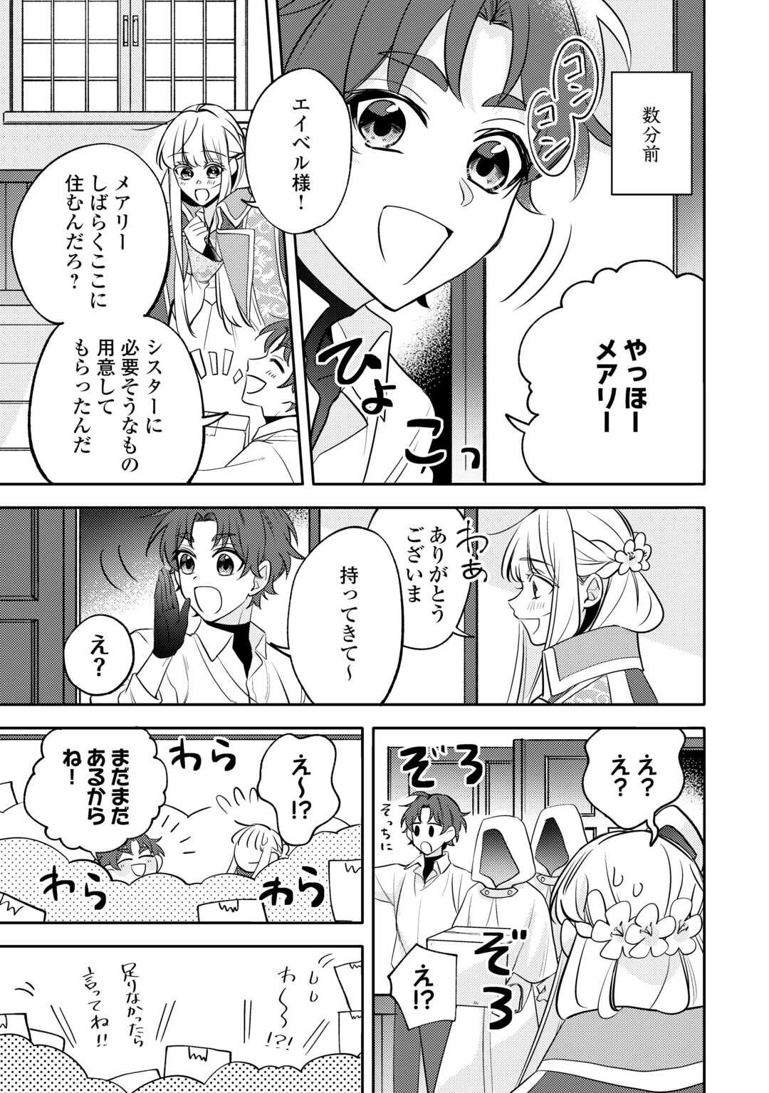 Mousugu Shinu Akujo Ni Tensei Shite Shimatta - Chapter 4 - Page 3